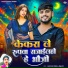 Ajay Raj Yadav, Sanju Rao