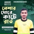 Gogon Sakib