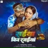 Anand Dubey Golu, Prabha Raj