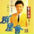 費玉清