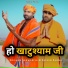 Krishan Sanwariya, Sachin Kadma