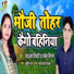 Sadhna Tiwari, Sonu Nigam