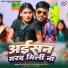 Subhash Shan, Neha Raj