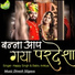Happy Singh, Bablu Ankiya