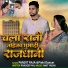 Pandit Raja, Pinki Dancer