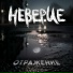 Неверие