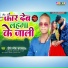 Dj Ramesh Jayswal