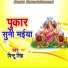 Pintu SIngh