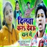 Kajal Bharti, Panday Mastana