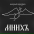Николай Кокурин