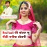 Bholaram Gurjar Nimli