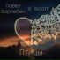 Павел Барлебен, isoam