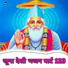 Bhoma Ram Panwar