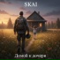 skai