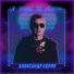 Александр Скрип