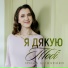 Ірина Шевченко