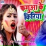 Shilpi Raj, Ankit Upadhyay
