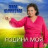 Мила Каминская