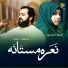 Amir Sultan feat. Laraib Hanif