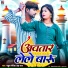 Rahul Rangeela, Neha Raj
