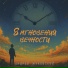 Андрей Жуковский