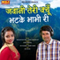 Bhanwar Khatana, Komal Choudhary