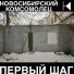 Новосибирский Комсомолец