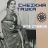 Cheikha Tayka
