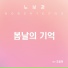 Bokyeong No feat. Chul-Hee Cho