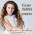 Ангелина Сосновская, Музыкальная дорожка