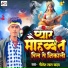 Nilesh Lal Yadav