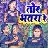 Vikash Balamua, Antra Singh Priyanka