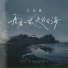 吴东旭