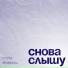 Croire, shteblau