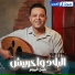 حسن البيجو