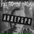 №1 Кирилл Долгов [Only True]