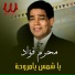 Moharram Fouad