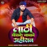 Guddu Premi Yadav, Goldi Yadav