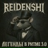 Reidenshi