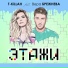 T-killah feat. Вера Брежнева