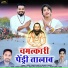 Nanu Ghritlahre, Bharti Dhuri