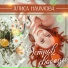 Алиса Fox Наумова