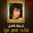 Sherifa Fadel