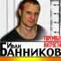 026 I.BANNIKOV