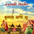 Sharda Devi, Basti Mal