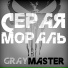 GrayMaster