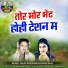 Anjor Das Kurre, Keshri Sahu