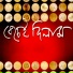 Shawjeeb, Indraneel