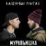 Казённый Унитаз