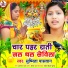 Susmita Paswan, Rahul Smart